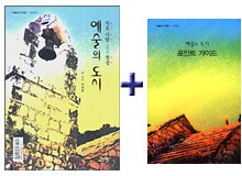 예술의 도시