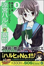 凉宮ハルヒの憂鬱 3