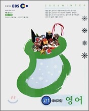 EBS 고1 예비과정 영어 (2007년)
