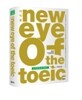 이익훈 NEW Eye of the TOEIC