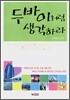 두바이처럼 생각하라