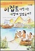 이집트 어린이는 어떻게 살았을까?