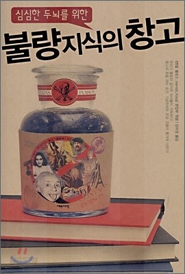 불량지식의 창고