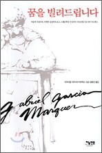 꿈을 빌려드립니다