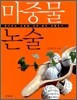 마중물 논술