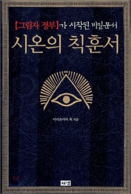 시온의 칙훈서
