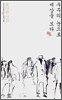 우주의 눈으로 세상을 보다