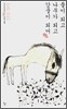 풀이 되고 나무가 되고 강물이 되어