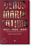 비너스, 마리아, 파티마