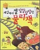 세상에서 젤 말랑말랑한 물리책