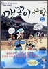 맹꽁이 서당 15