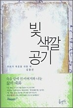 빛 색깔 공기