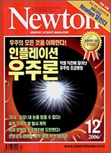 Newton 뉴턴 (월간) : 12월 (2006)