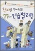 천재를 뛰어넘은 77인의 연습벌레들