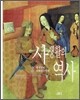 사생활의 역사 2