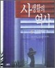 사생활의 역사 5
