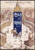 천사와 악마 일러스트