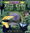 정글 탐험