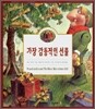 가장 감동적인 선물