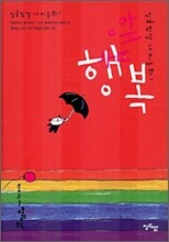 행복