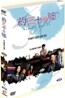 약 서른 개의 거짓말 SE (2Disc)