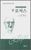 칼 로저스