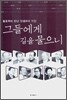 그들에게 길을 물으니