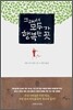 그래서 모두가 행복한 곳