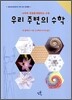 우리 주변의 수학