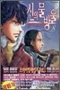 신의 물방울 8