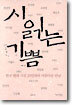 시 읽는 기쁨