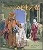 모로코의 이야기꾼