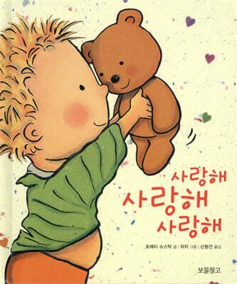 사랑해 사랑해 사랑해