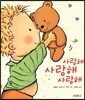 사랑해 사랑해 사랑해