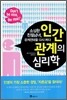 인간 관계의 심리학