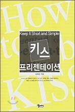 키스 프리젠테이션