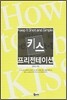 키스 프리젠테이션