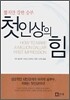 첫인상의 힘