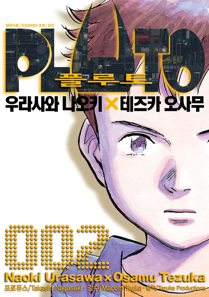 PLUTO 플루토 2