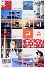 여행박사 큐슈