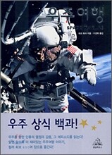 우주여행