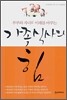 부부와 자녀의 미래를 바꾸는 가족식사의 힘
