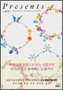 Presents 프레젠트