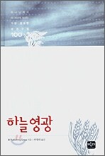하늘영광
