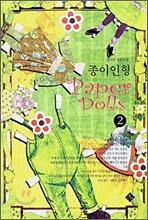 종이인형 2