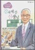 감옥에 간 선생님