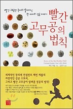 빨간 고무공의 법칙