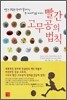 빨간 고무공의 법칙