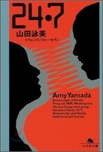 24.7(トウェンティフォ-.セブン)