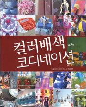 컬러배색 코디네이션